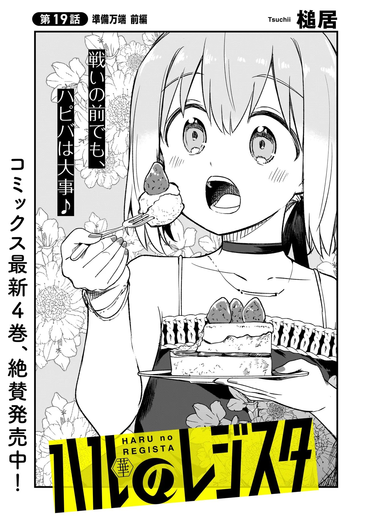 Haru no Regista Chapter 19.1 3ページ