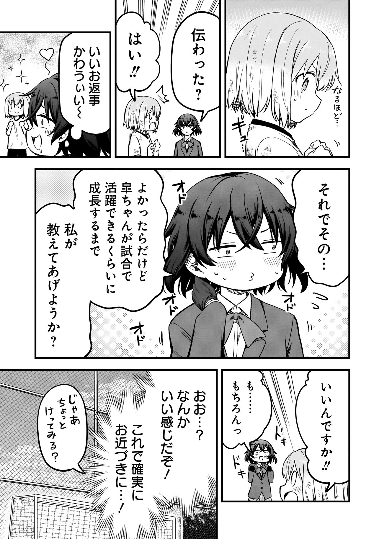 Haru no Regista Chapter 19.1 21ページ