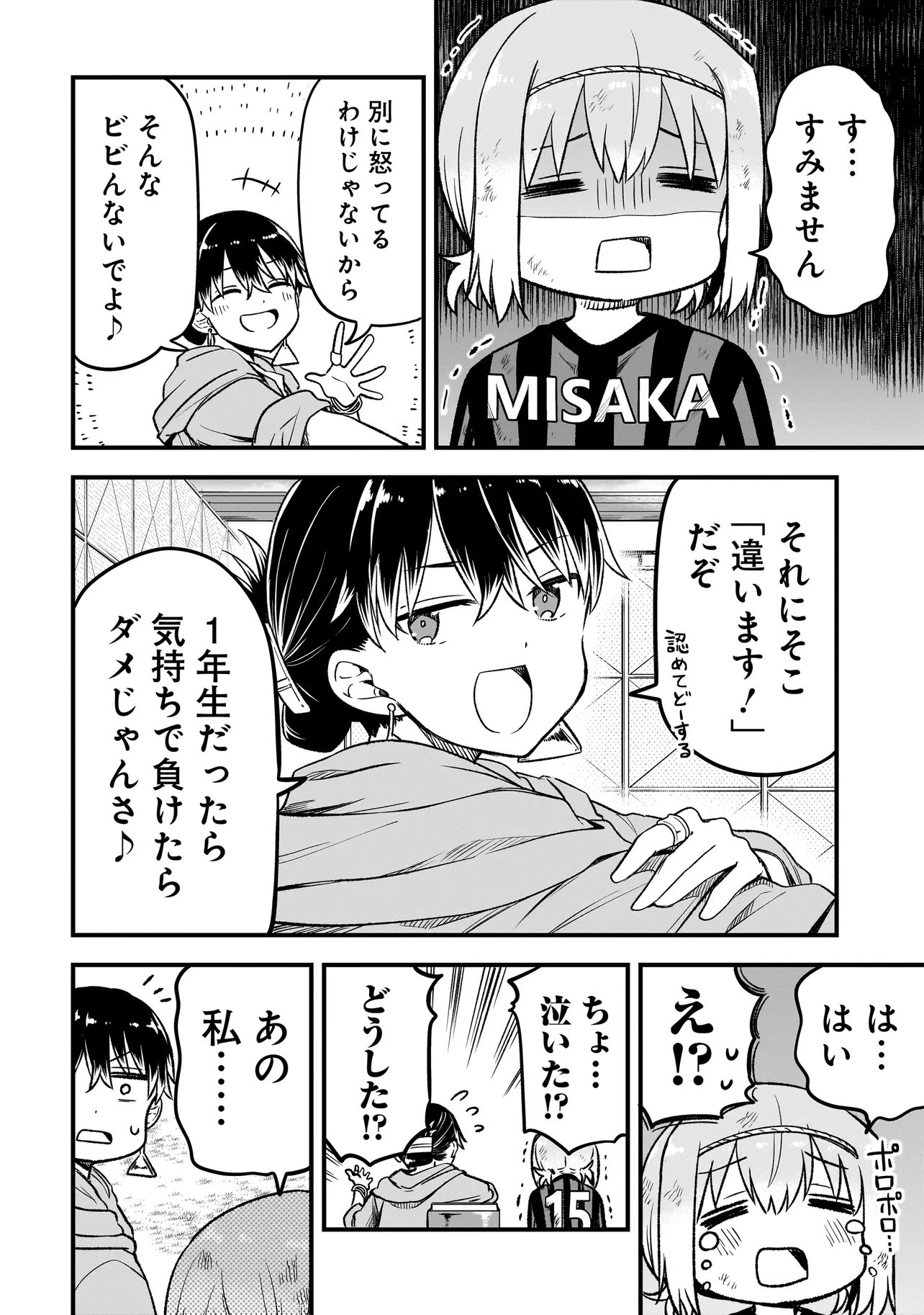 Haru no Regista Chapter 19.1 4ページ