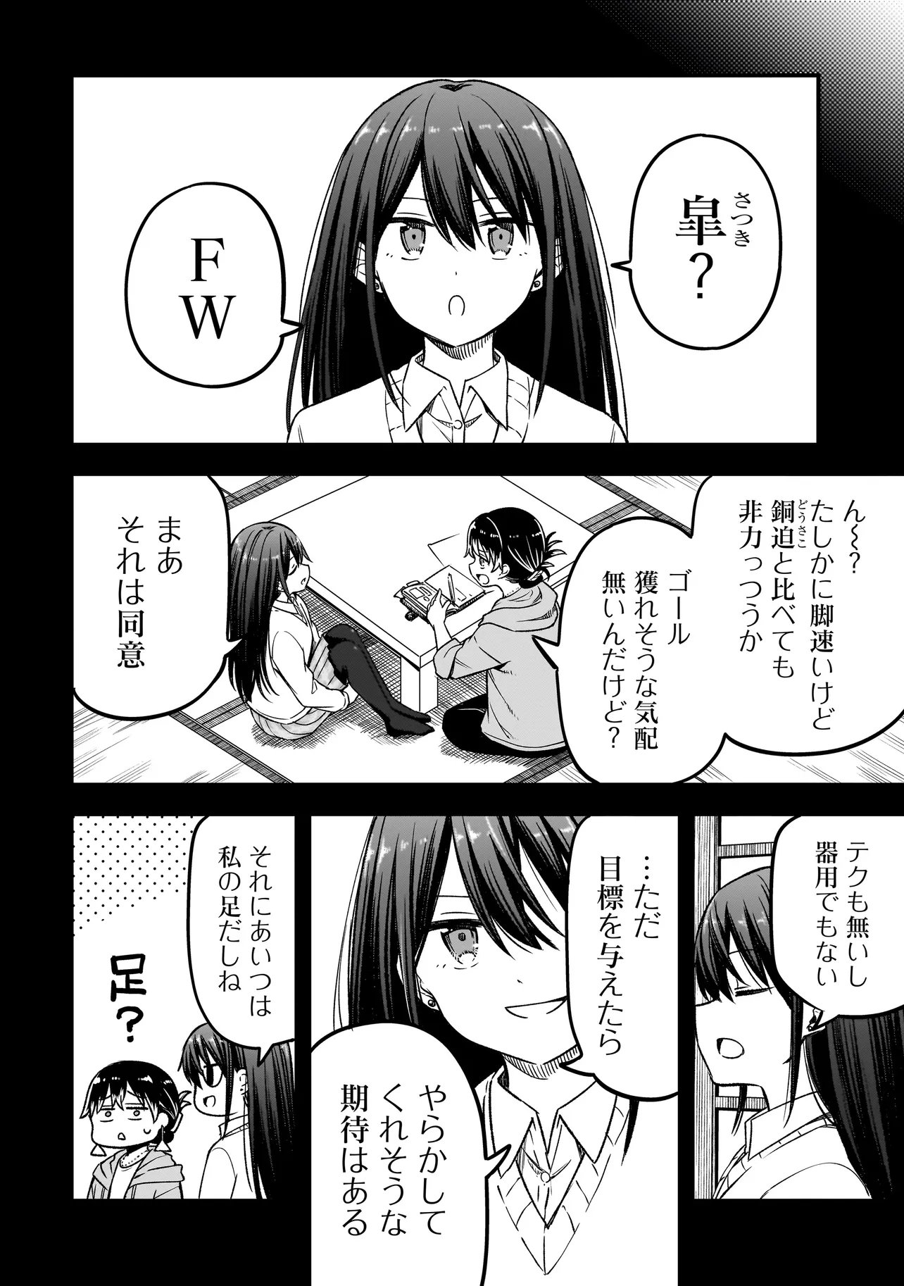 Haru no Regista Chapter 19.1 6ページ