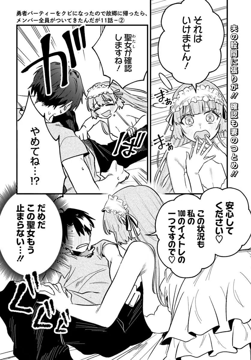 Yuusha Party wo Kubi ni Natta node Kokyou ni Kaettara, Member Zenin ga Tsuite Kitan da ga Chapter 11.2 1ページ