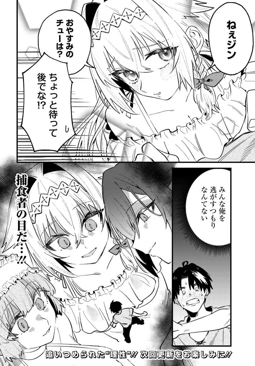 Yuusha Party wo Kubi ni Natta node Kokyou ni Kaettara, Member Zenin ga Tsuite Kitan da ga Chapter 11.2 11ページ