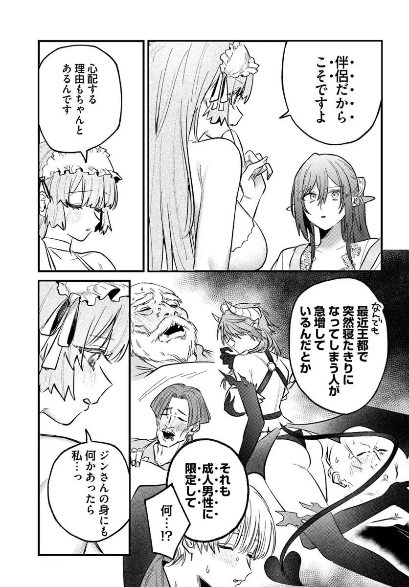 Yuusha Party wo Kubi ni Natta node Kokyou ni Kaettara, Member Zenin ga Tsuite Kitan da ga Chapter 11.2 4ページ
