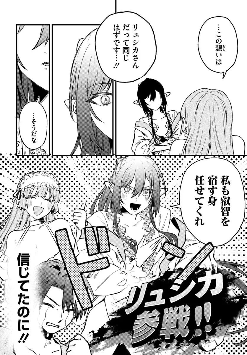 Yuusha Party wo Kubi ni Natta node Kokyou ni Kaettara, Member Zenin ga Tsuite Kitan da ga Chapter 11.2 5ページ