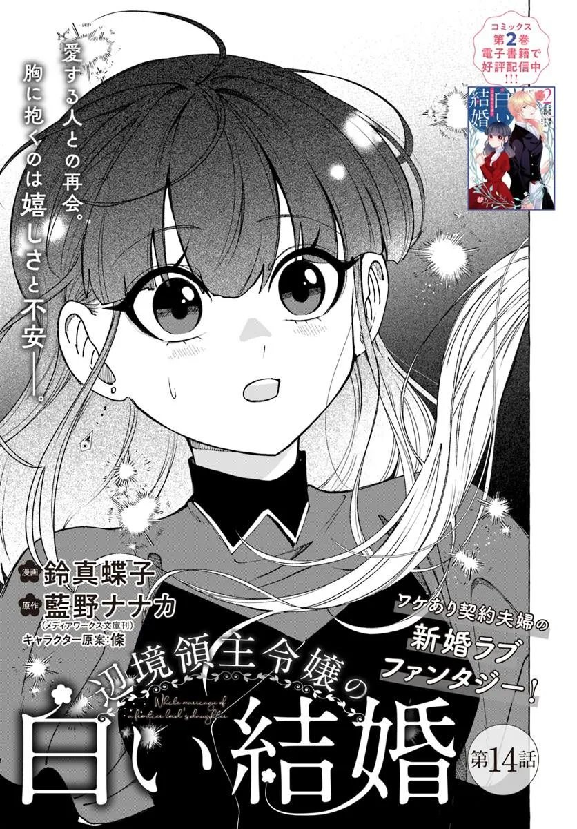Henkyou Ryoushu Reijou no Shiroi Kekkon Chapter 14.1 1ページ
