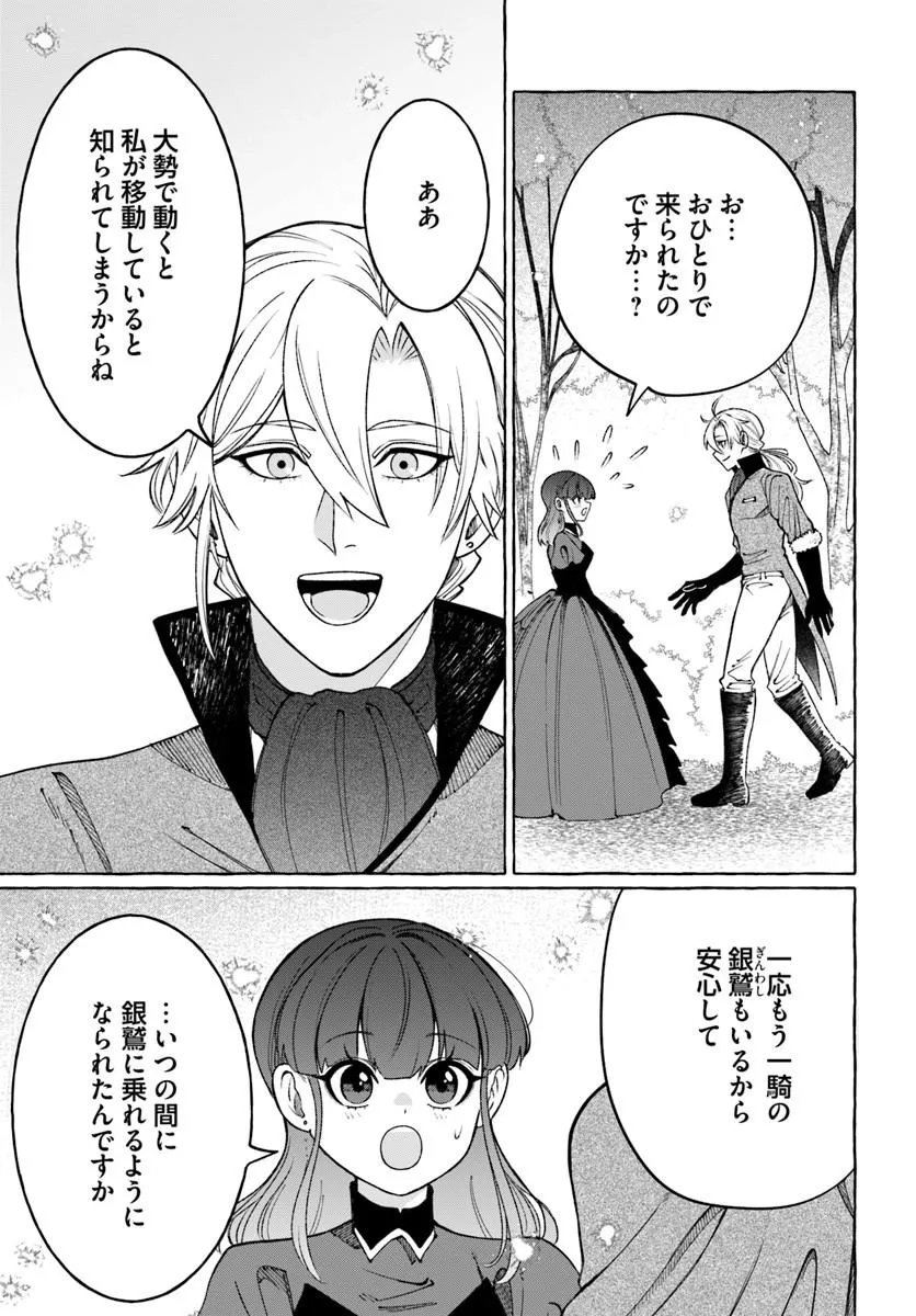 Henkyou Ryoushu Reijou no Shiroi Kekkon Chapter 14.1 3ページ