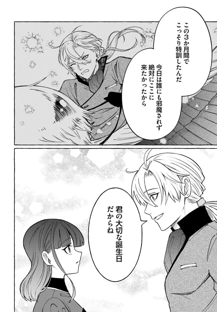 Henkyou Ryoushu Reijou no Shiroi Kekkon Chapter 14.1 4ページ