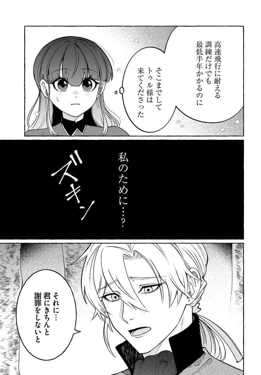 Henkyou Ryoushu Reijou no Shiroi Kekkon Chapter 14.1 5ページ