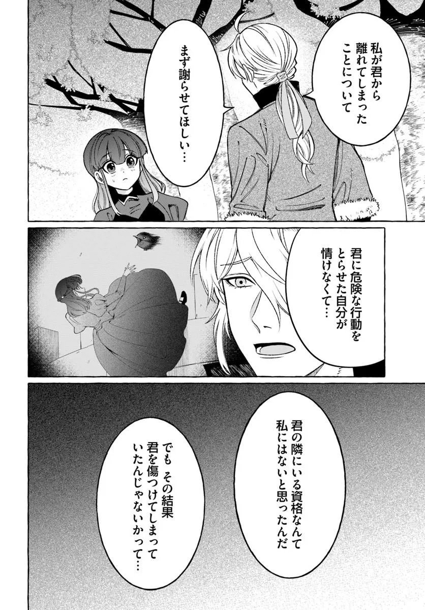 Henkyou Ryoushu Reijou no Shiroi Kekkon Chapter 14.1 6ページ