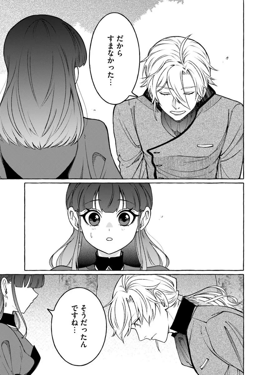 Henkyou Ryoushu Reijou no Shiroi Kekkon Chapter 14.1 7ページ