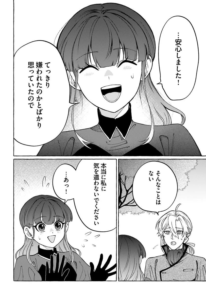 Henkyou Ryoushu Reijou no Shiroi Kekkon Chapter 14.1 8ページ