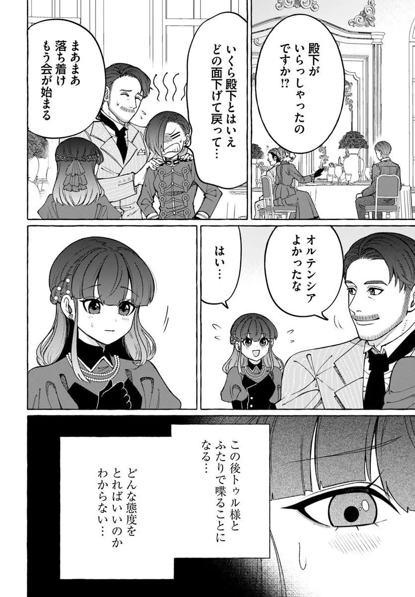 Henkyou Ryoushu Reijou no Shiroi Kekkon Chapter 14.1 10ページ