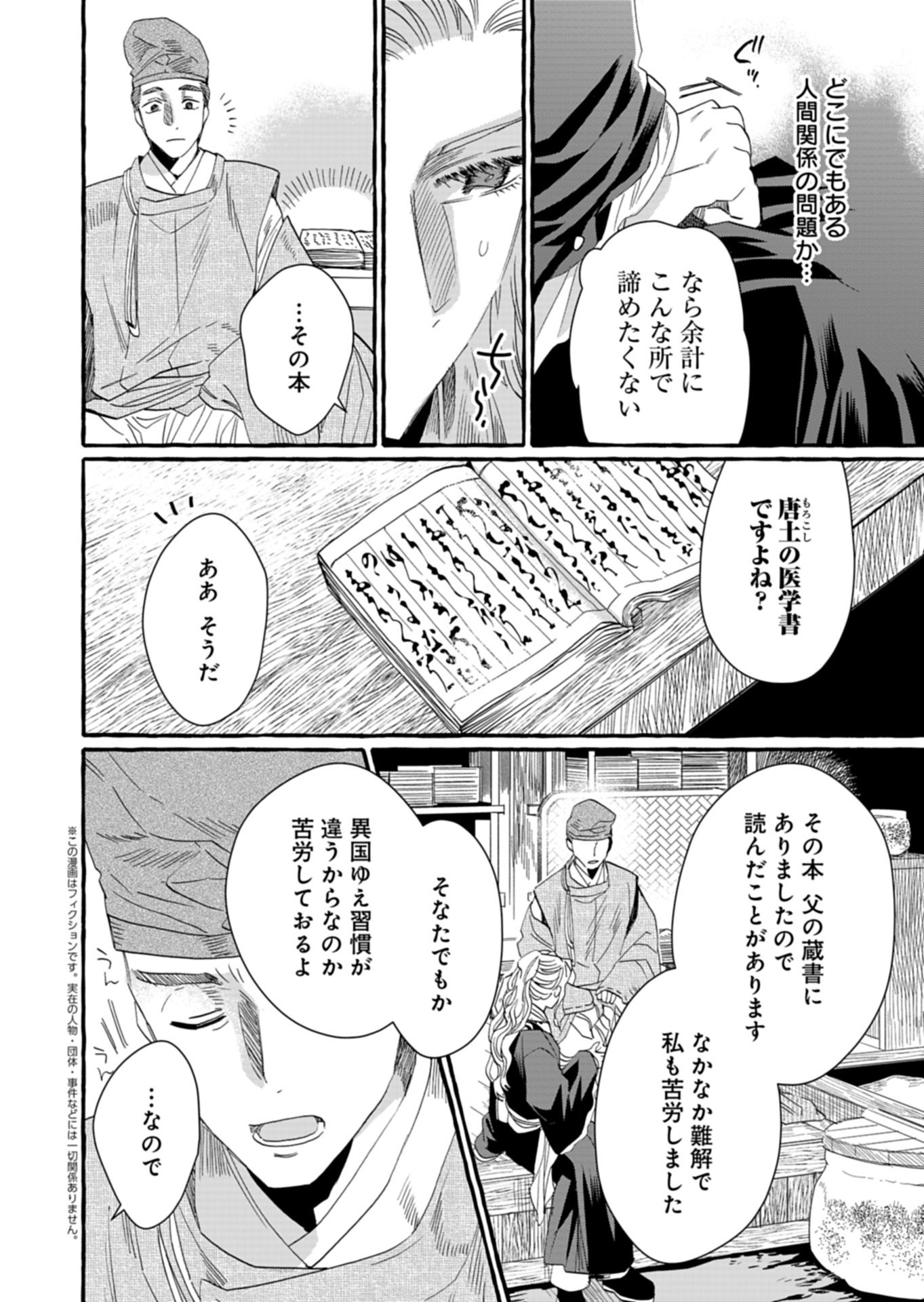 Koukyuu no Kusushi - Heian Nazotoko Shinryou Nikki Chapter 11.2 1ページ