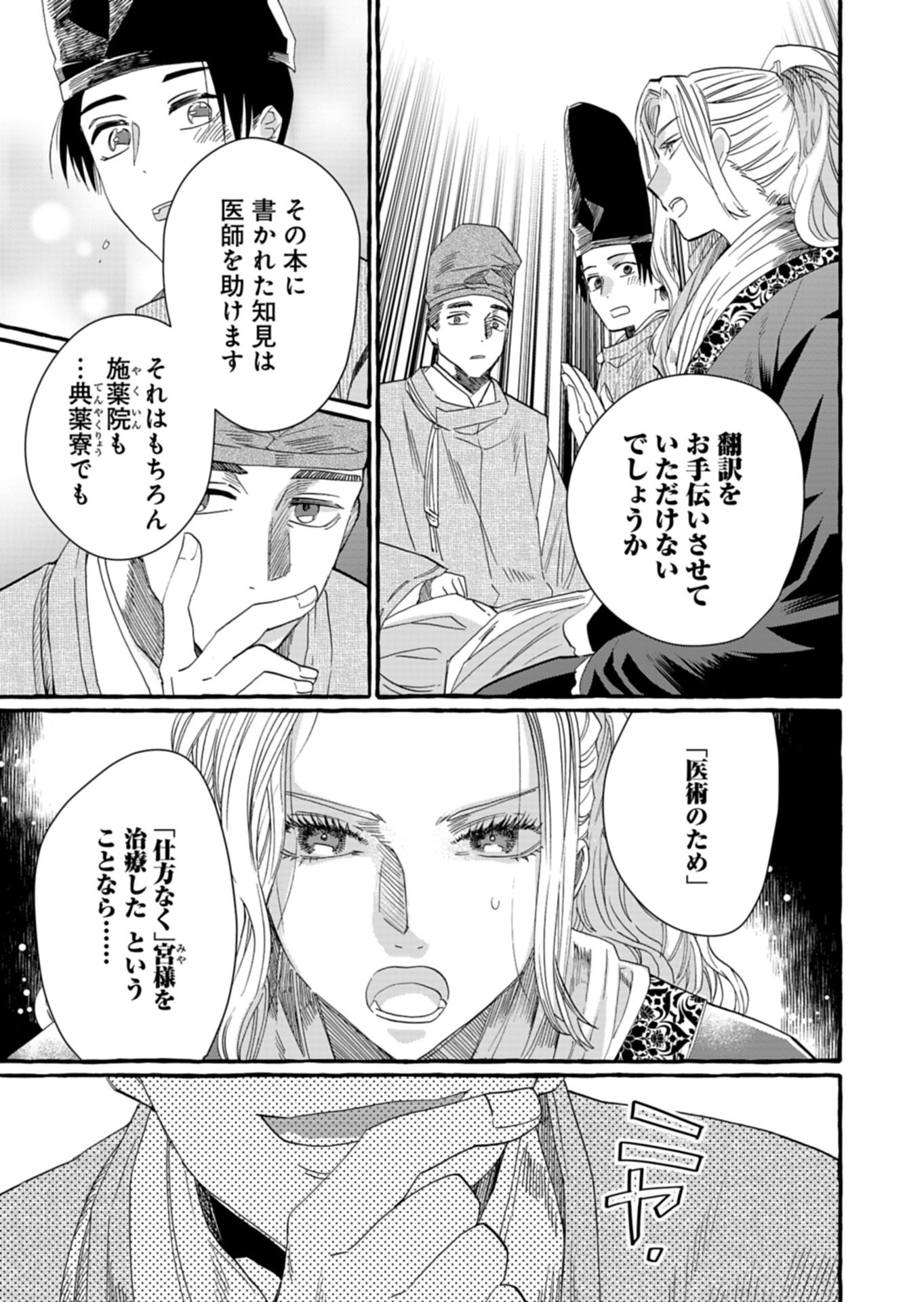 Koukyuu no Kusushi - Heian Nazotoko Shinryou Nikki Chapter 11.2 2ページ