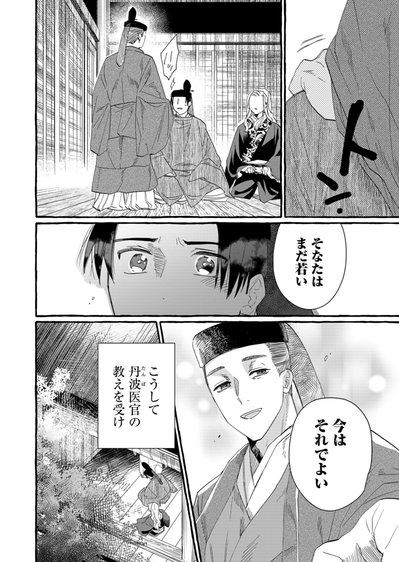 Koukyuu no Kusushi - Heian Nazotoko Shinryou Nikki Chapter 11.2 11ページ