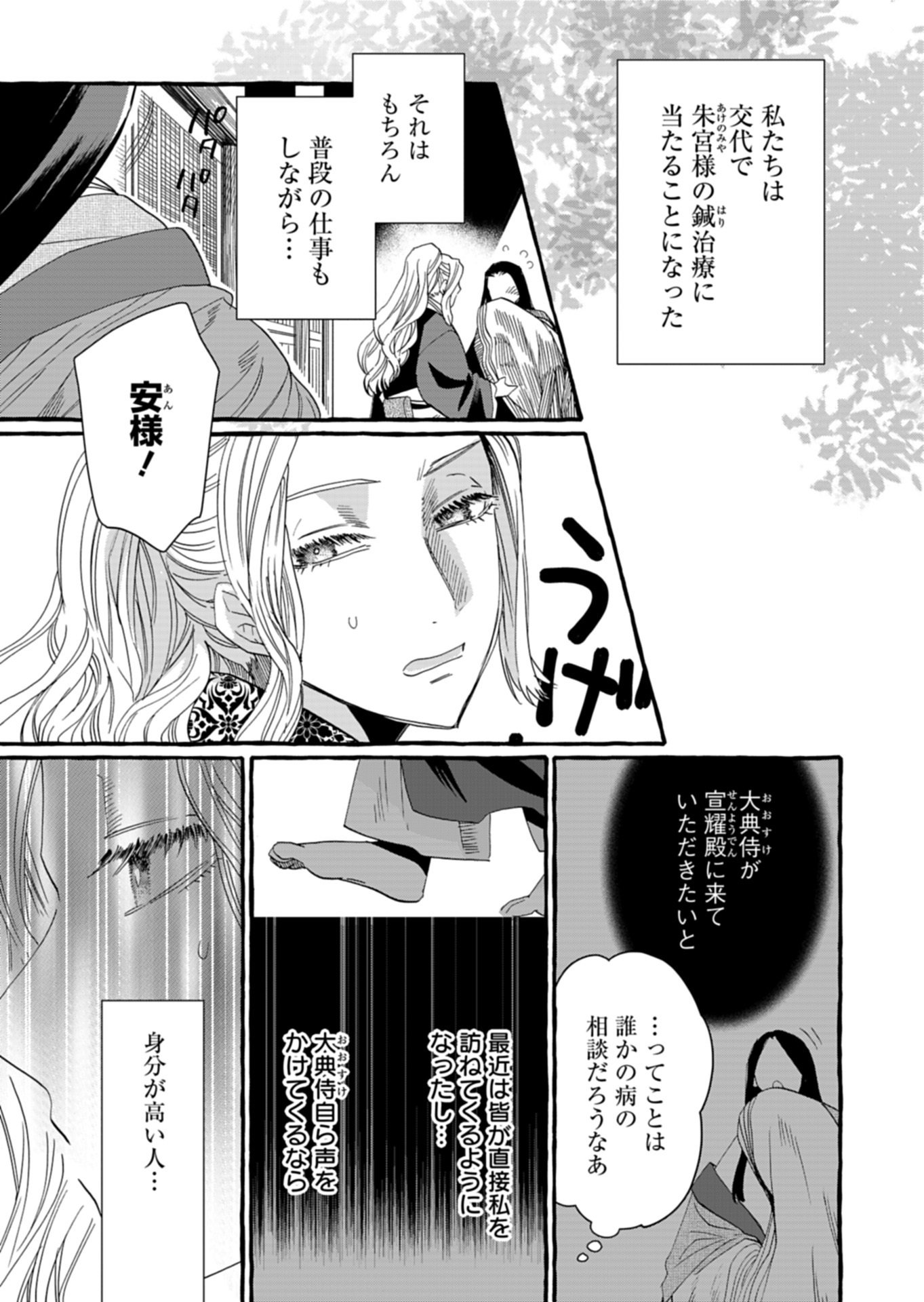 Koukyuu no Kusushi - Heian Nazotoko Shinryou Nikki Chapter 11.2 12ページ