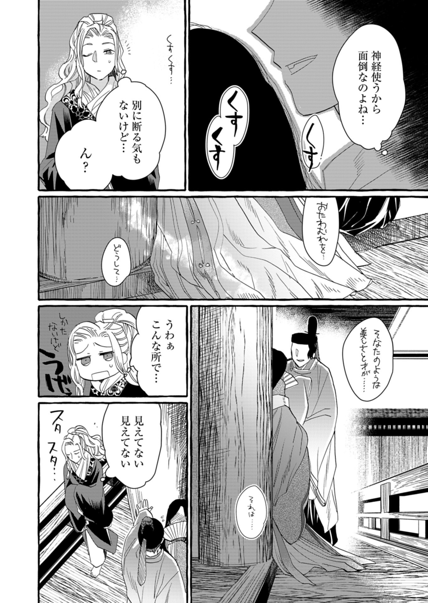Koukyuu no Kusushi - Heian Nazotoko Shinryou Nikki Chapter 11.2 13ページ