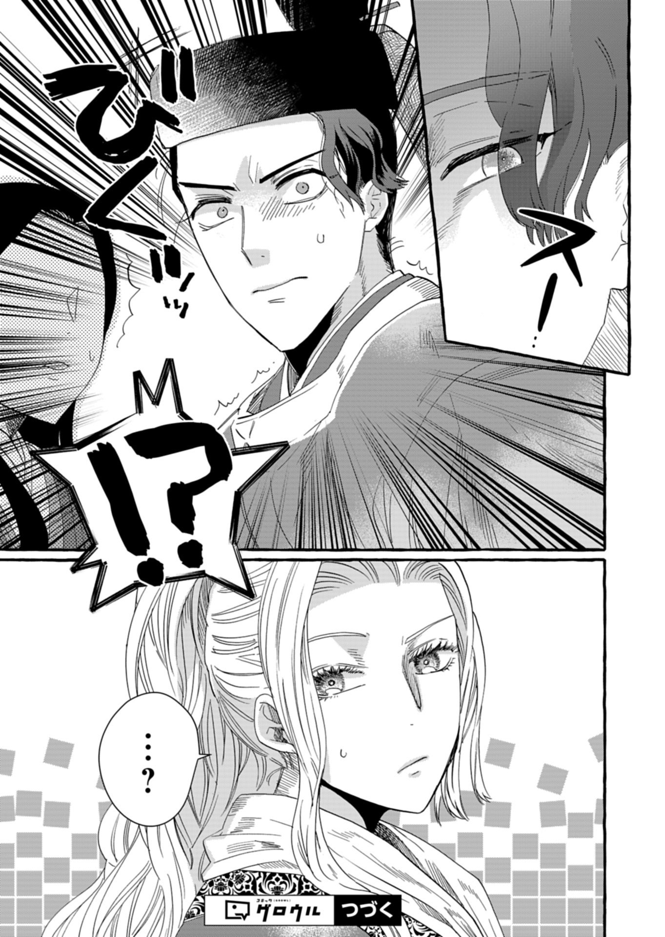 Koukyuu no Kusushi - Heian Nazotoko Shinryou Nikki Chapter 11.2 14ページ