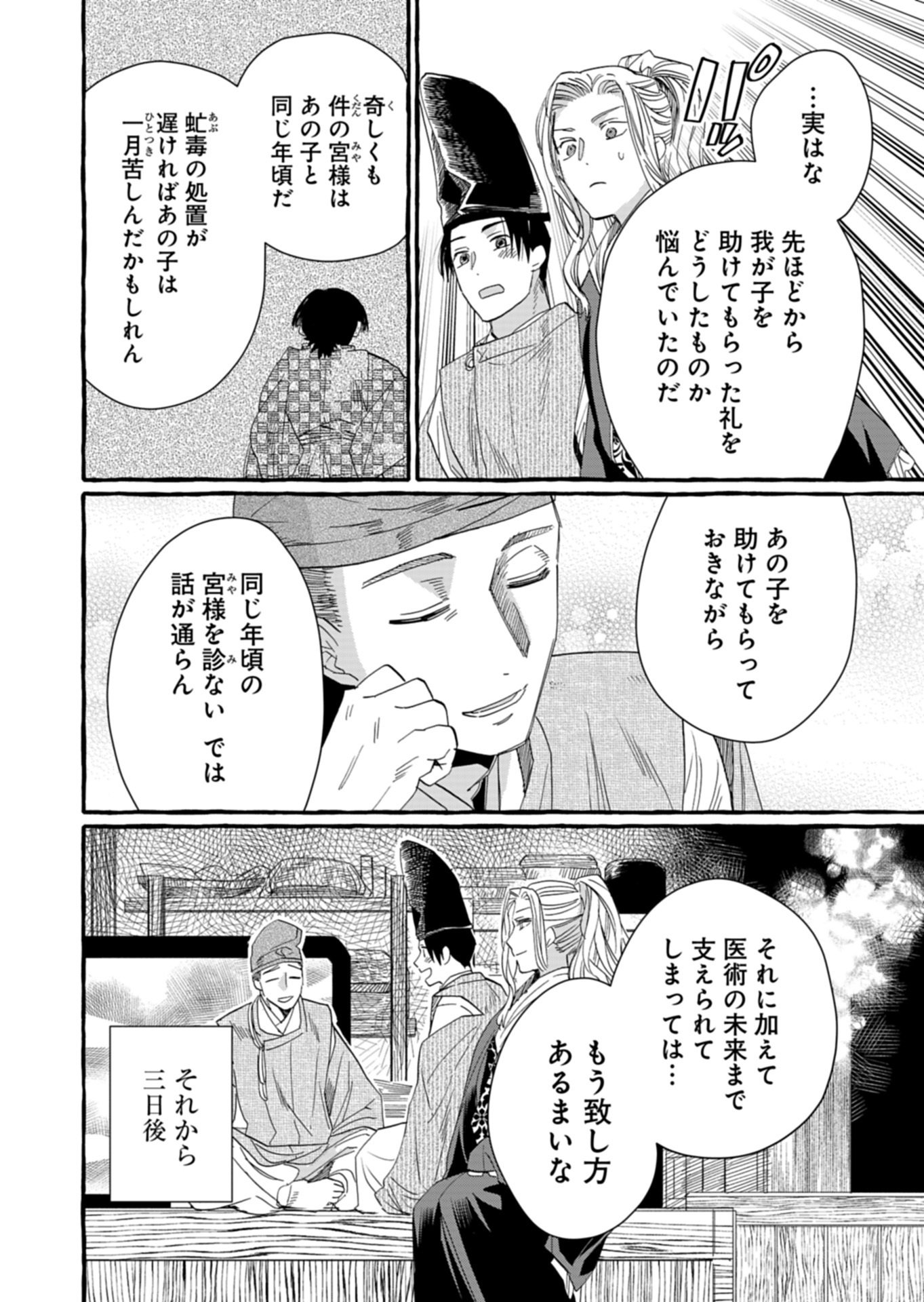 Koukyuu no Kusushi - Heian Nazotoko Shinryou Nikki Chapter 11.2 3ページ