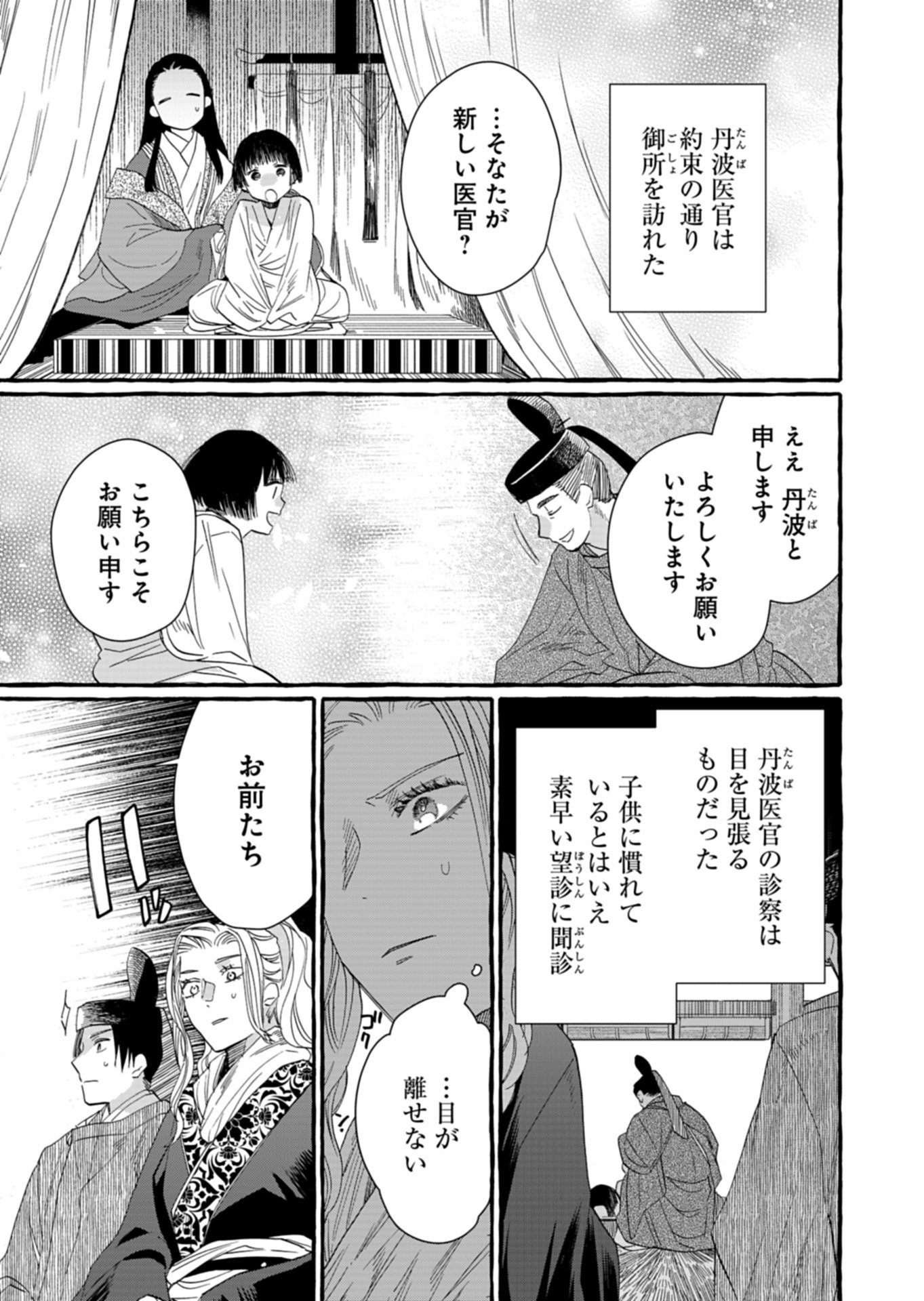 Koukyuu no Kusushi - Heian Nazotoko Shinryou Nikki Chapter 11.2 4ページ