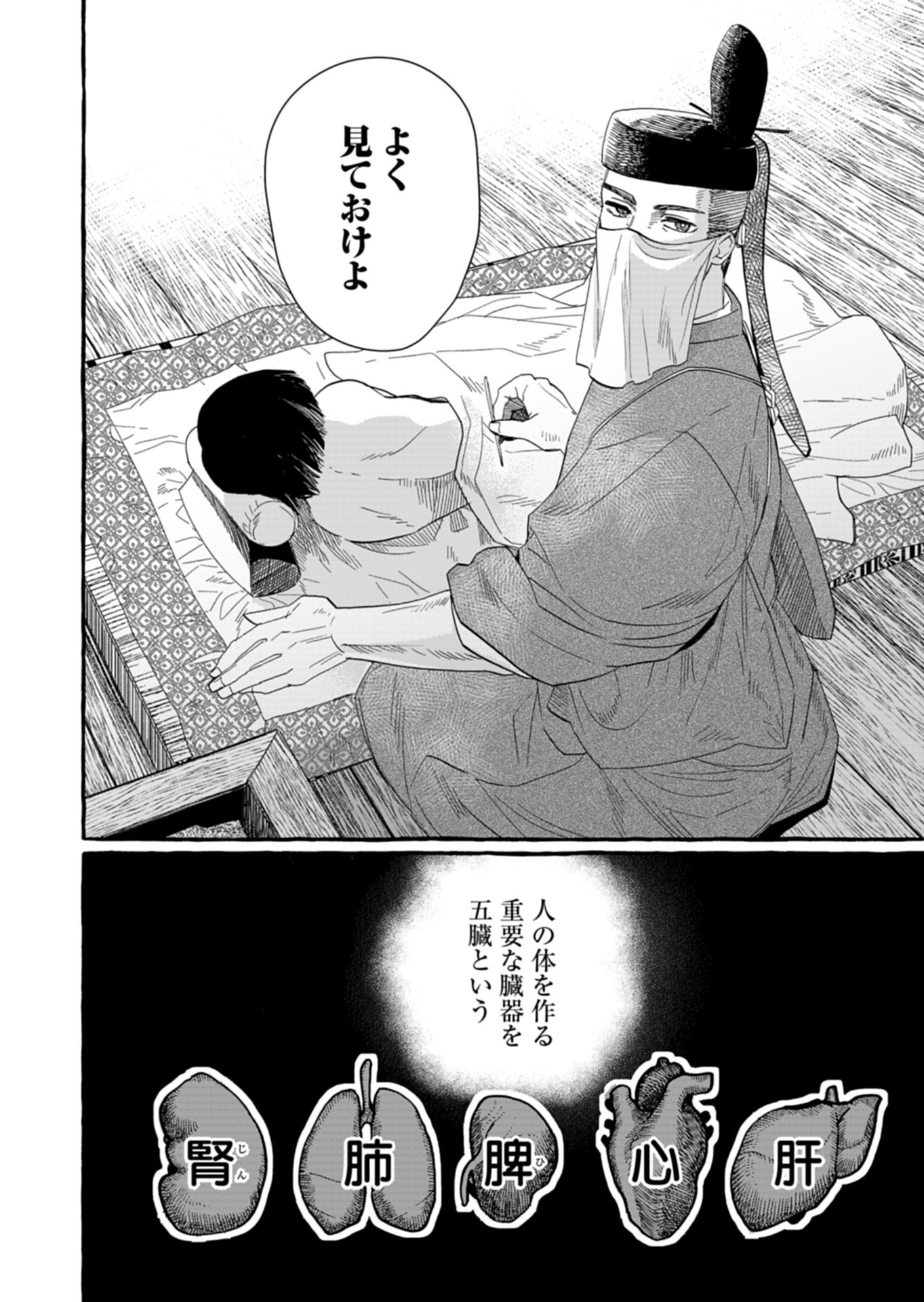 Koukyuu no Kusushi - Heian Nazotoko Shinryou Nikki Chapter 11.2 5ページ