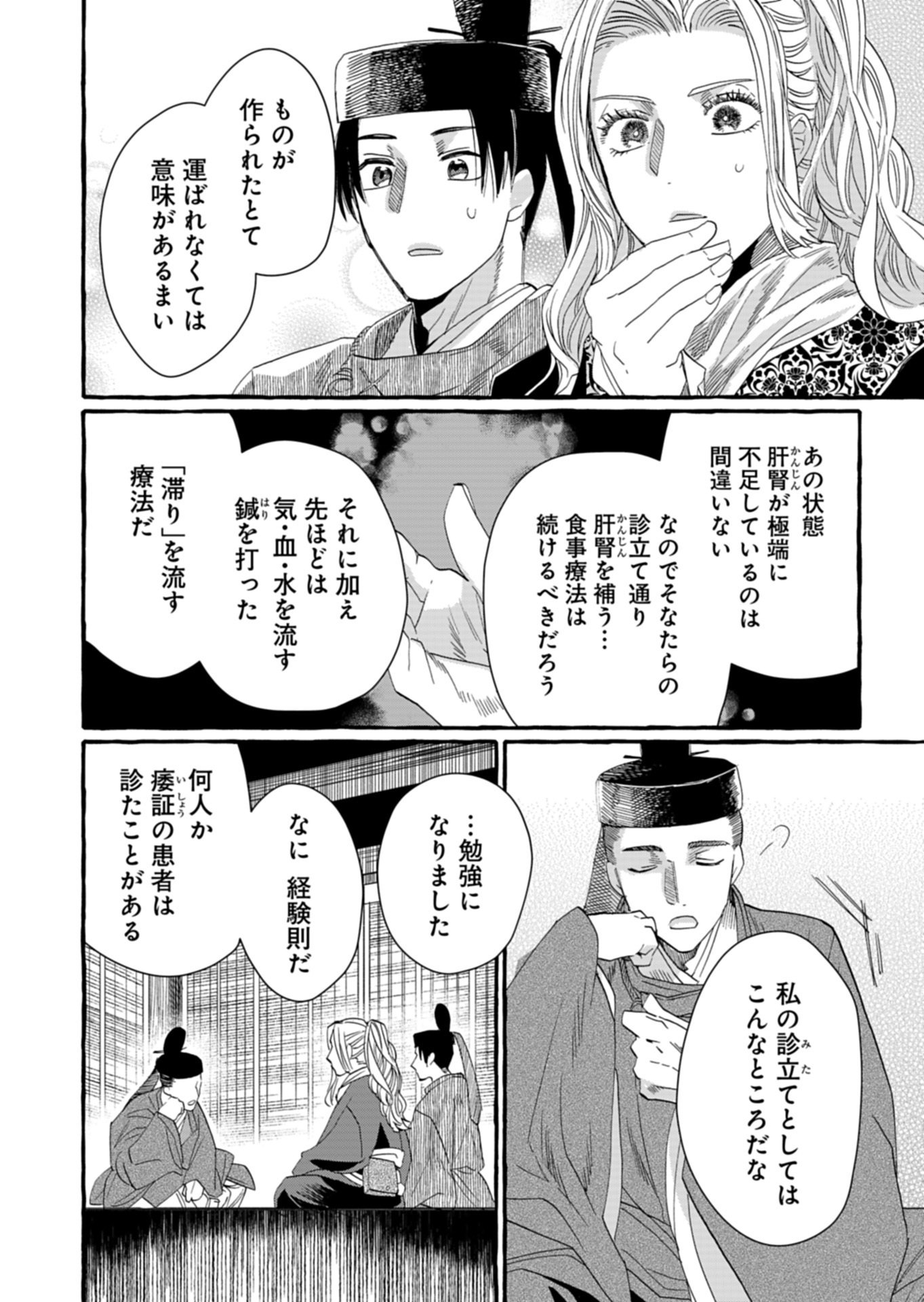 Koukyuu no Kusushi - Heian Nazotoko Shinryou Nikki Chapter 11.2 7ページ