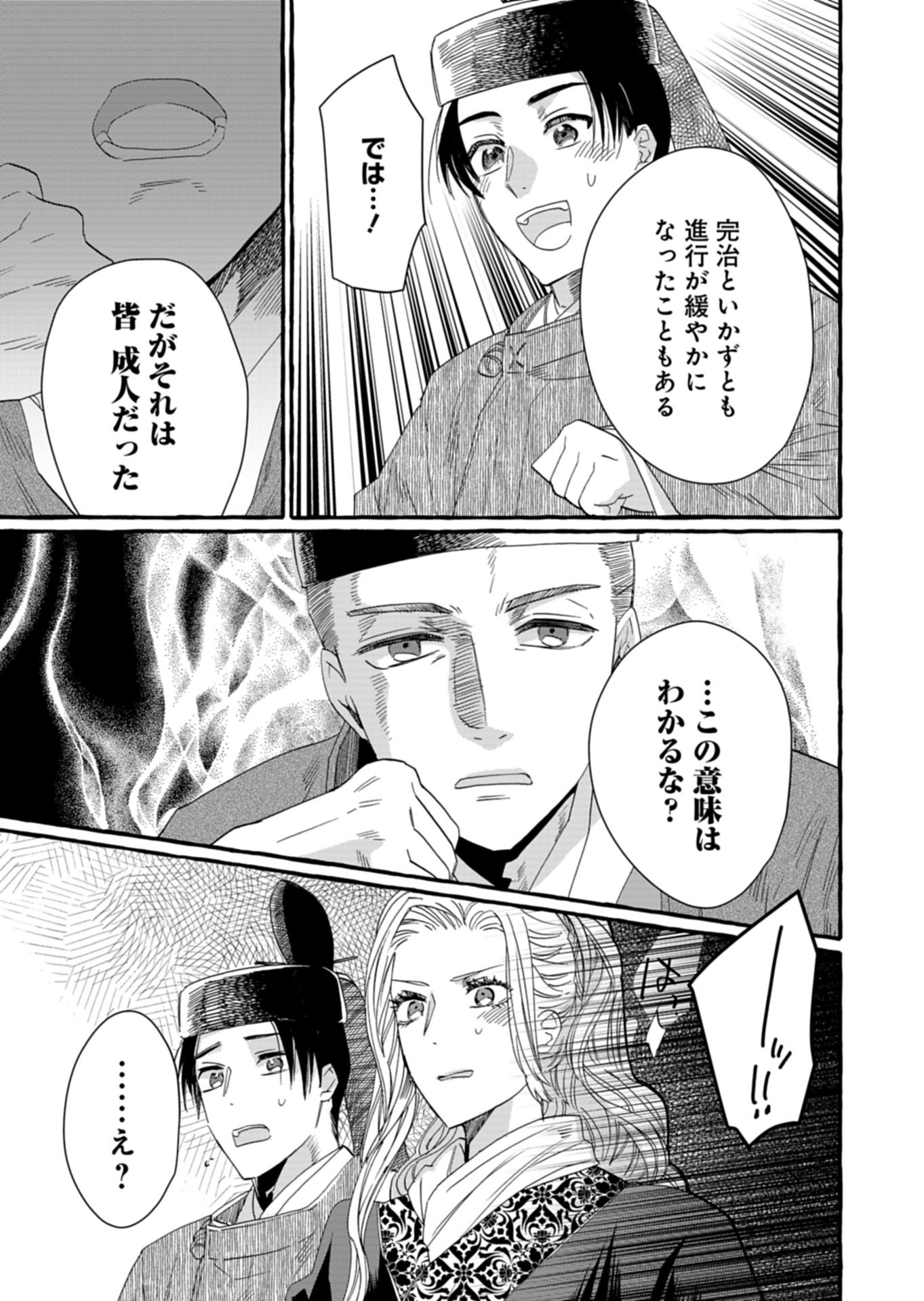 Koukyuu no Kusushi - Heian Nazotoko Shinryou Nikki Chapter 11.2 8ページ