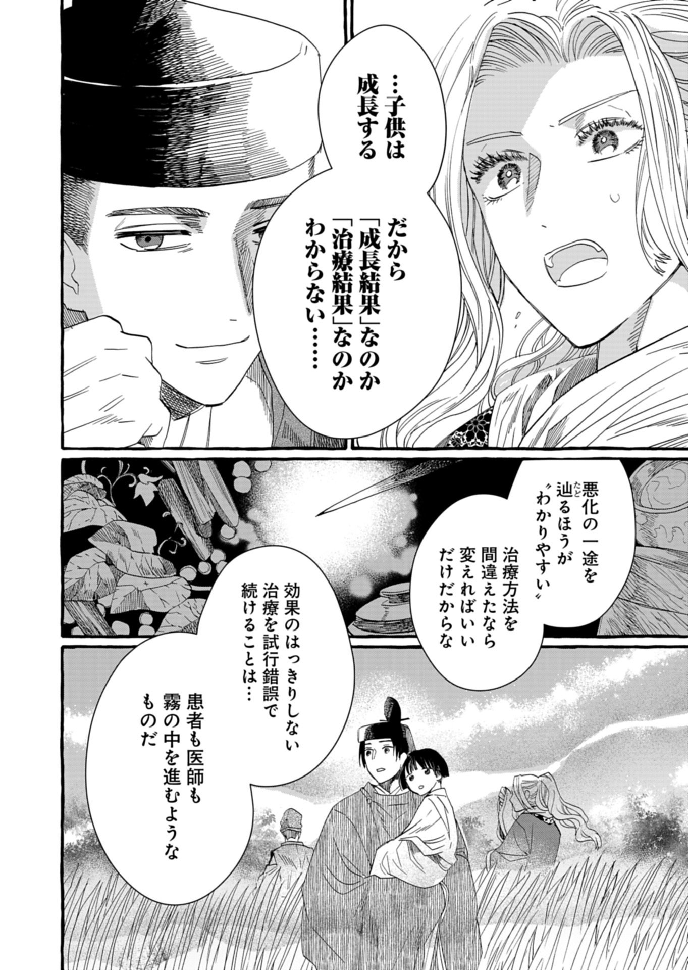 Koukyuu no Kusushi - Heian Nazotoko Shinryou Nikki Chapter 11.2 9ページ