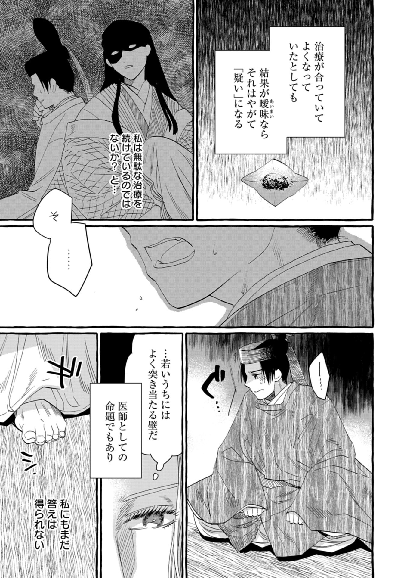Koukyuu no Kusushi - Heian Nazotoko Shinryou Nikki Chapter 11.2 10ページ