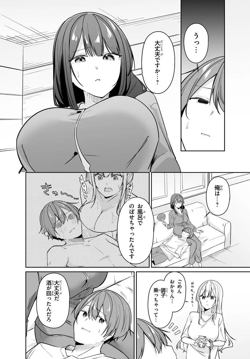 After Being Mocked for Being a Sideline Editor, I Ended up Living With Twin High School Girls Chapter 16.2 1ページ