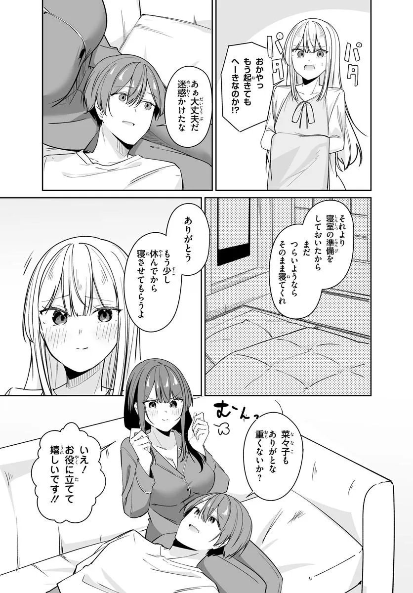 After Being Mocked for Being a Sideline Editor, I Ended up Living With Twin High School Girls Chapter 16.2 2ページ