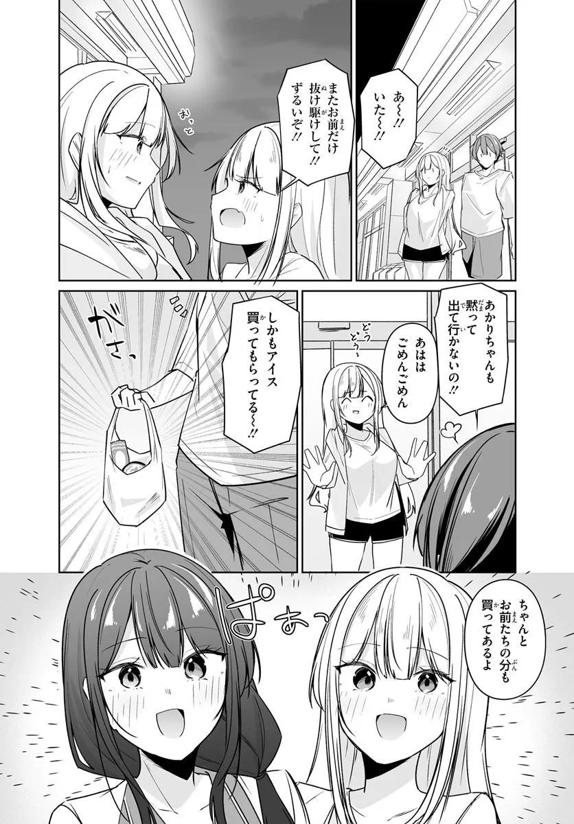 After Being Mocked for Being a Sideline Editor, I Ended up Living With Twin High School Girls Chapter 16.2 11ページ