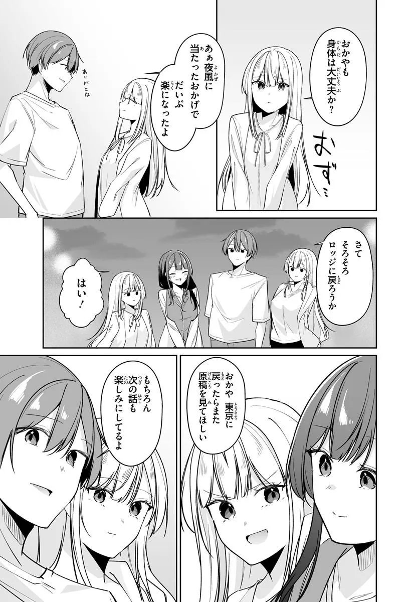 After Being Mocked for Being a Sideline Editor, I Ended up Living With Twin High School Girls Chapter 16.2 12ページ