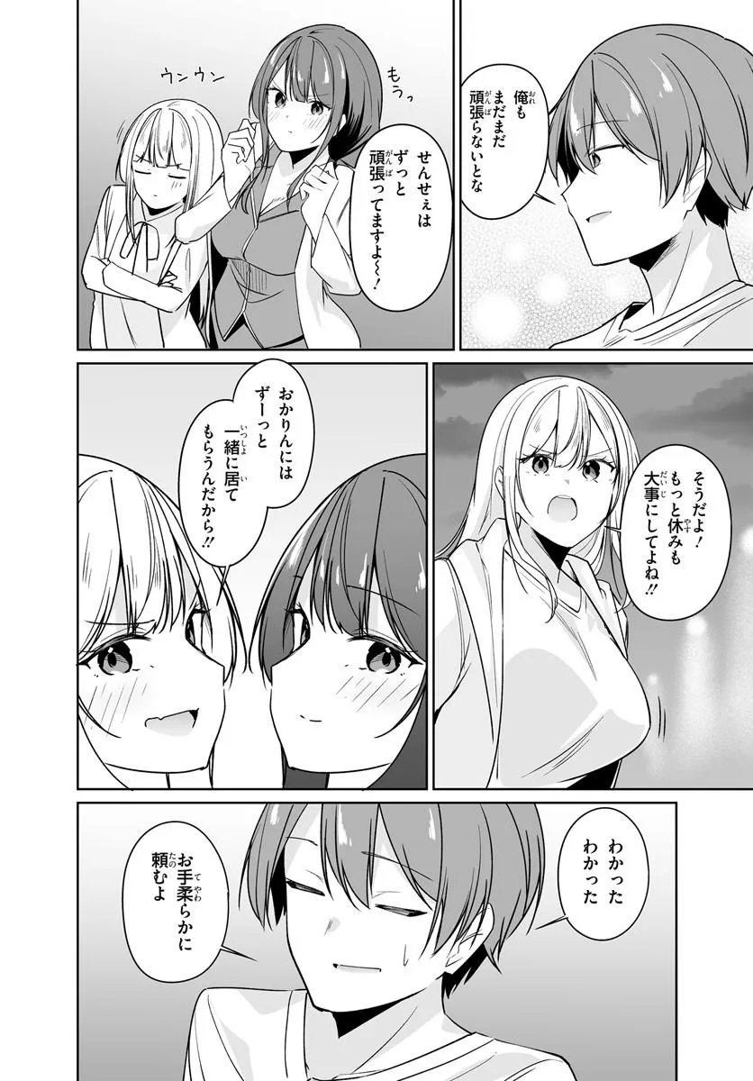 After Being Mocked for Being a Sideline Editor, I Ended up Living With Twin High School Girls Chapter 16.2 13ページ