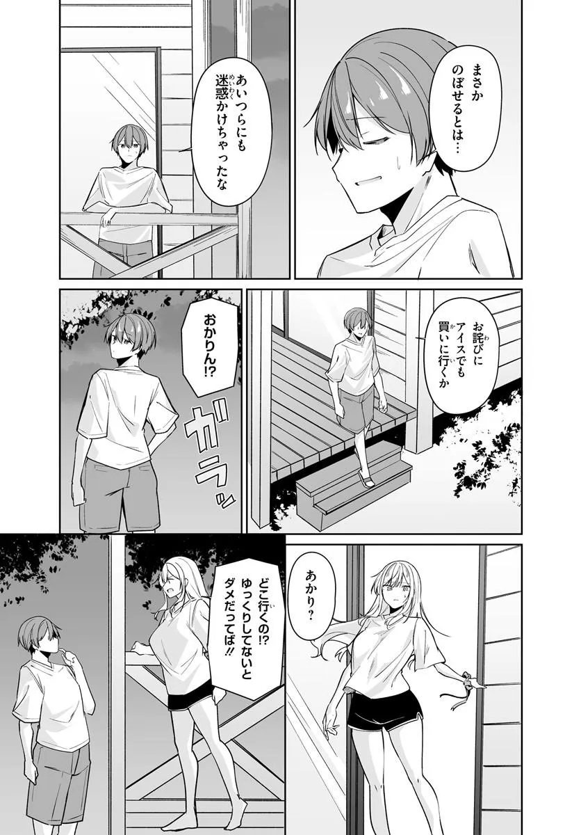 After Being Mocked for Being a Sideline Editor, I Ended up Living With Twin High School Girls Chapter 16.2 4ページ