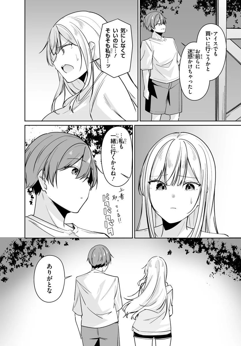 After Being Mocked for Being a Sideline Editor, I Ended up Living With Twin High School Girls Chapter 16.2 5ページ