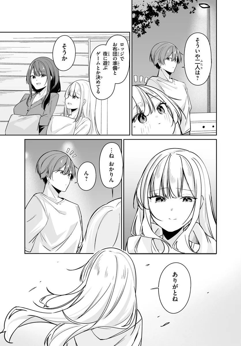 After Being Mocked for Being a Sideline Editor, I Ended up Living With Twin High School Girls Chapter 16.2 6ページ