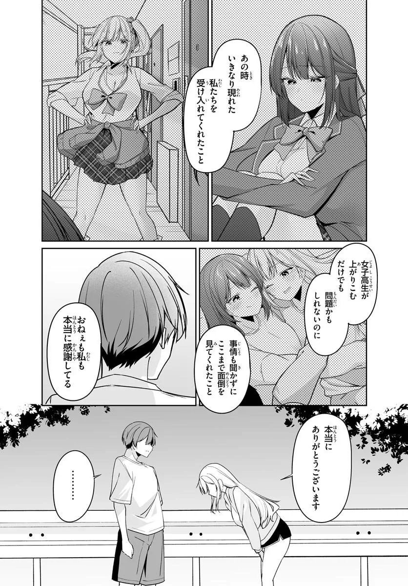 After Being Mocked for Being a Sideline Editor, I Ended up Living With Twin High School Girls Chapter 16.2 7ページ