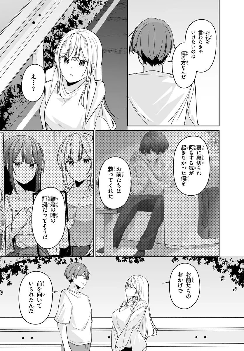 After Being Mocked for Being a Sideline Editor, I Ended up Living With Twin High School Girls Chapter 16.2 8ページ