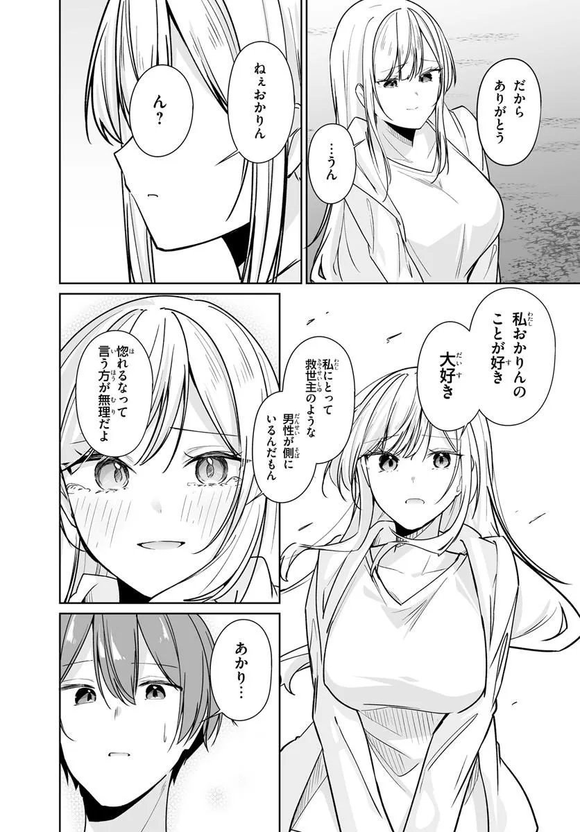 After Being Mocked for Being a Sideline Editor, I Ended up Living With Twin High School Girls Chapter 16.2 9ページ