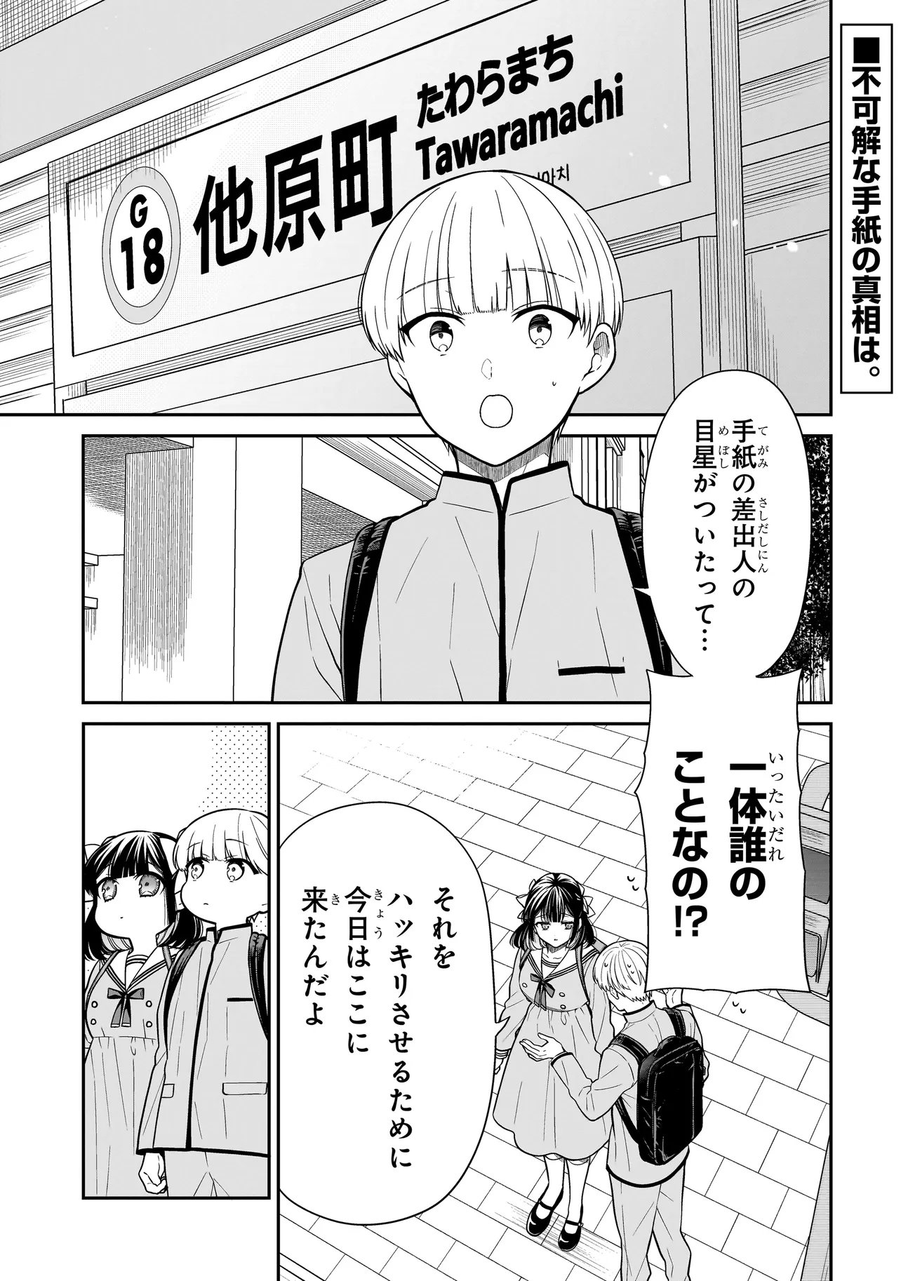 Miyu-chan wa Zutto Tomodachi Chapter 47 1ページ