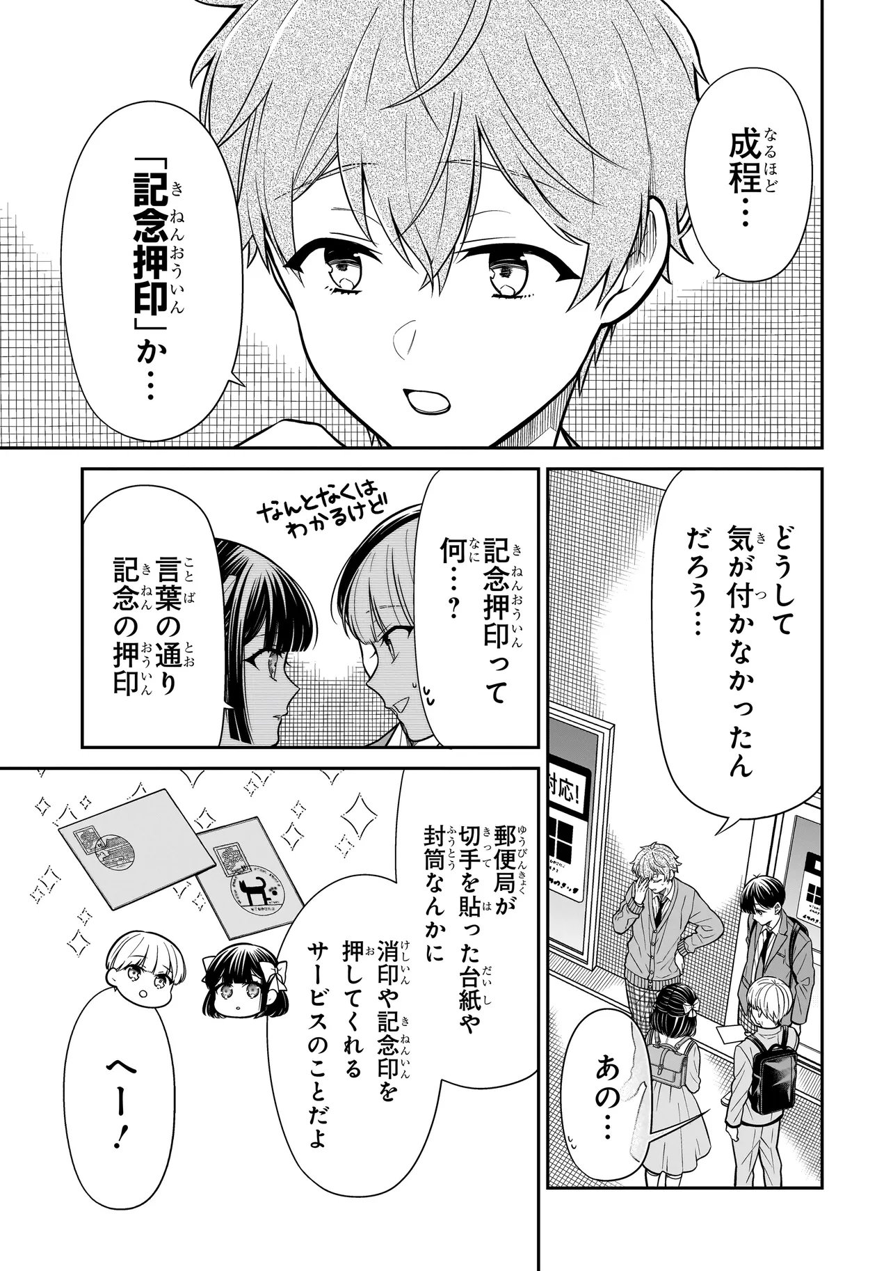 Miyu-chan wa Zutto Tomodachi Chapter 47 11ページ
