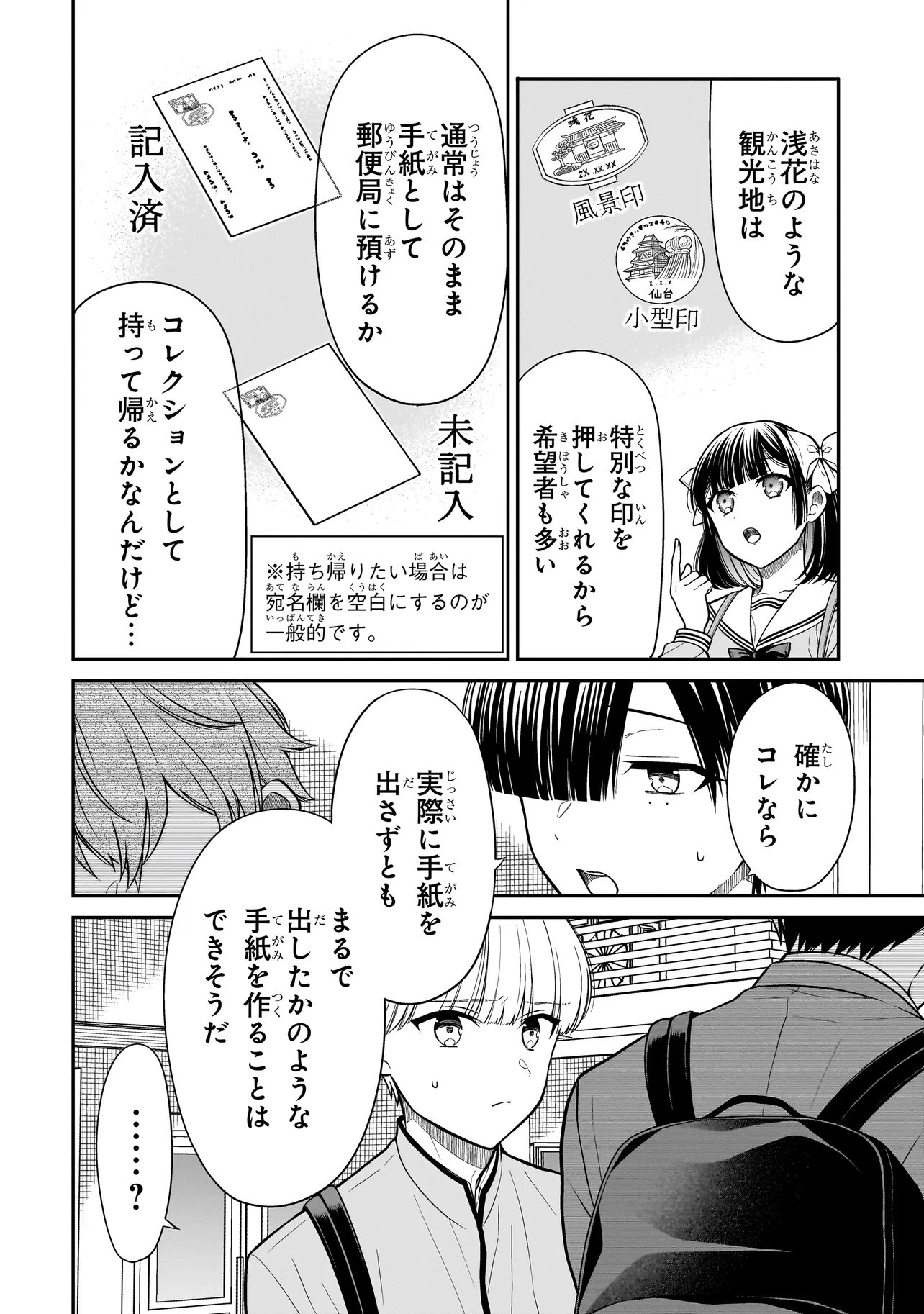 Miyu-chan wa Zutto Tomodachi Chapter 47 12ページ