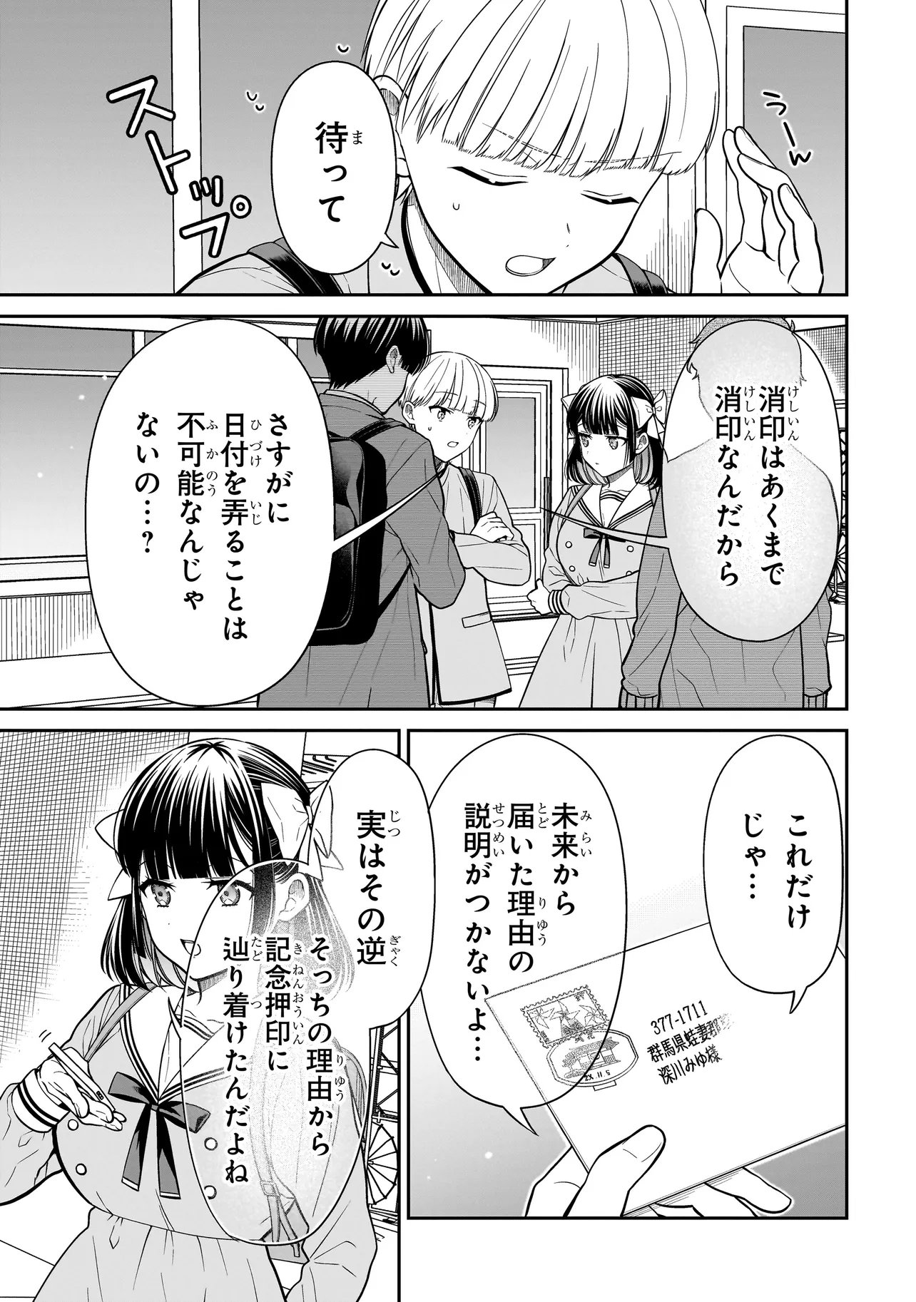 Miyu-chan wa Zutto Tomodachi Chapter 47 13ページ