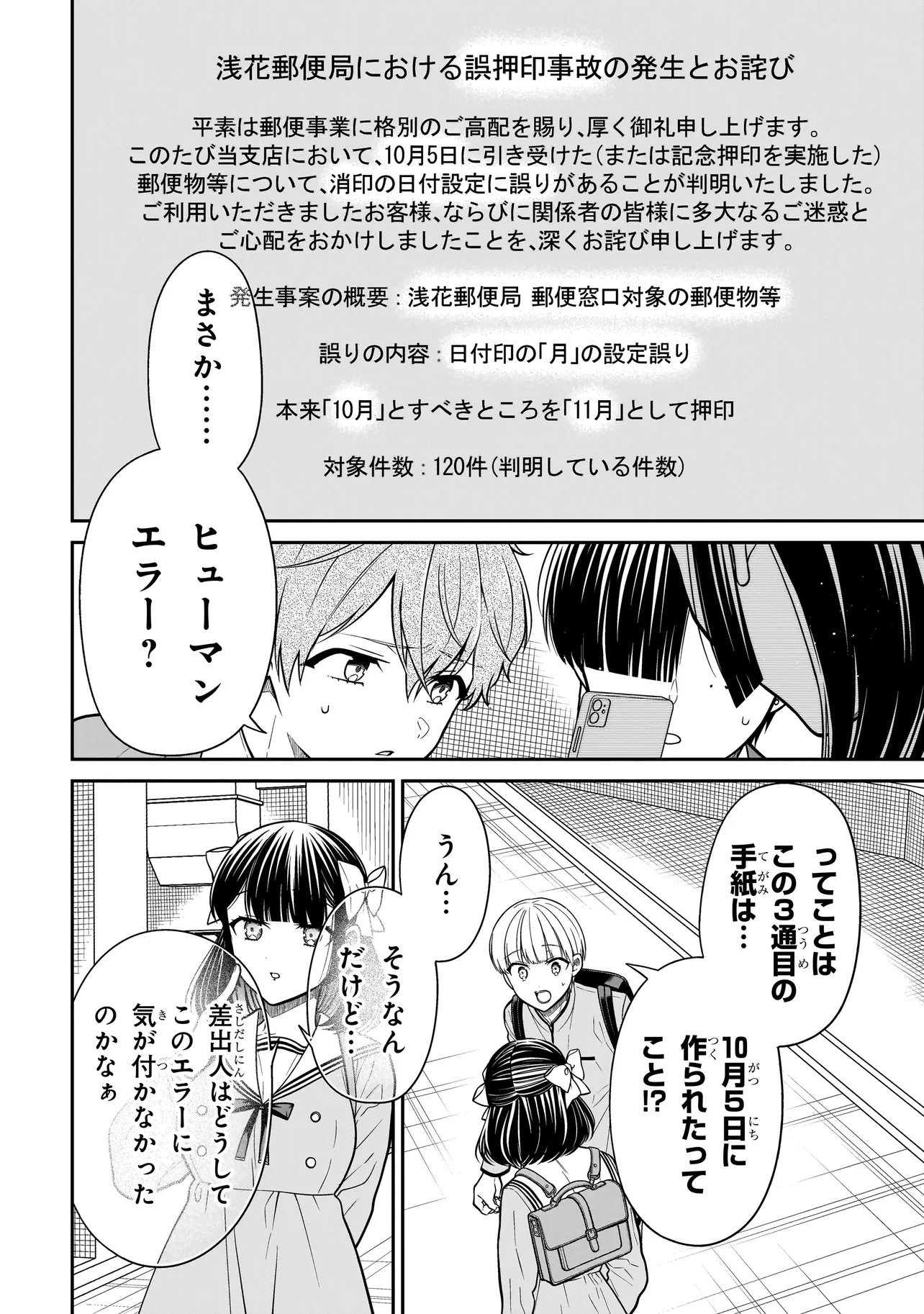 Miyu-chan wa Zutto Tomodachi Chapter 47 14ページ