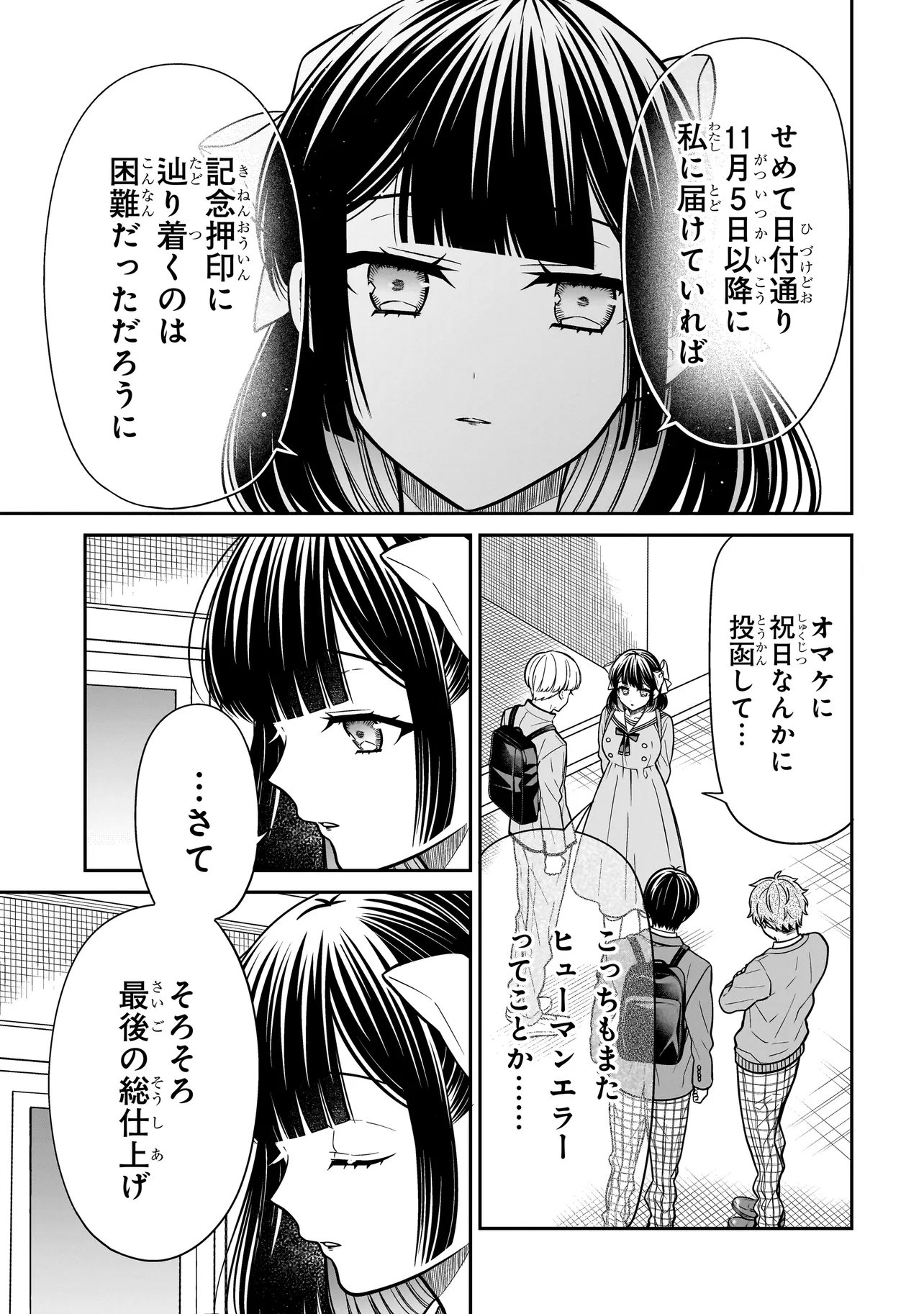 Miyu-chan wa Zutto Tomodachi Chapter 47 15ページ