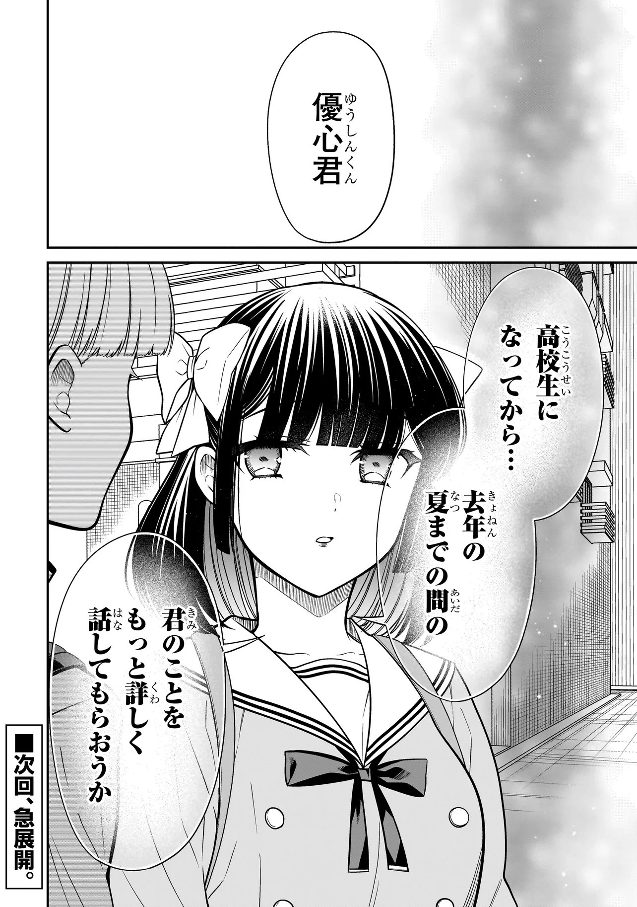 Miyu-chan wa Zutto Tomodachi Chapter 47 16ページ