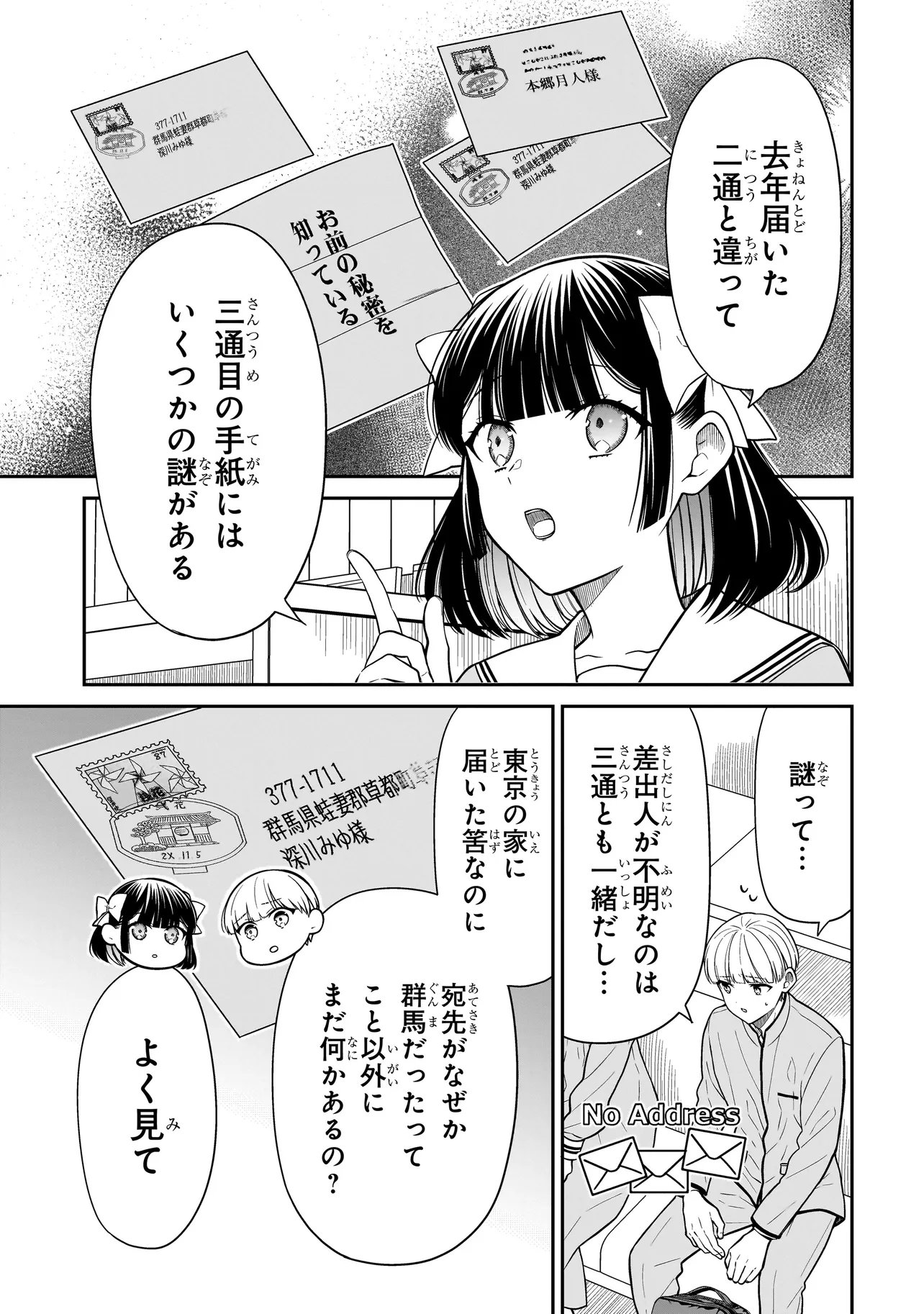 Miyu-chan wa Zutto Tomodachi Chapter 47 3ページ