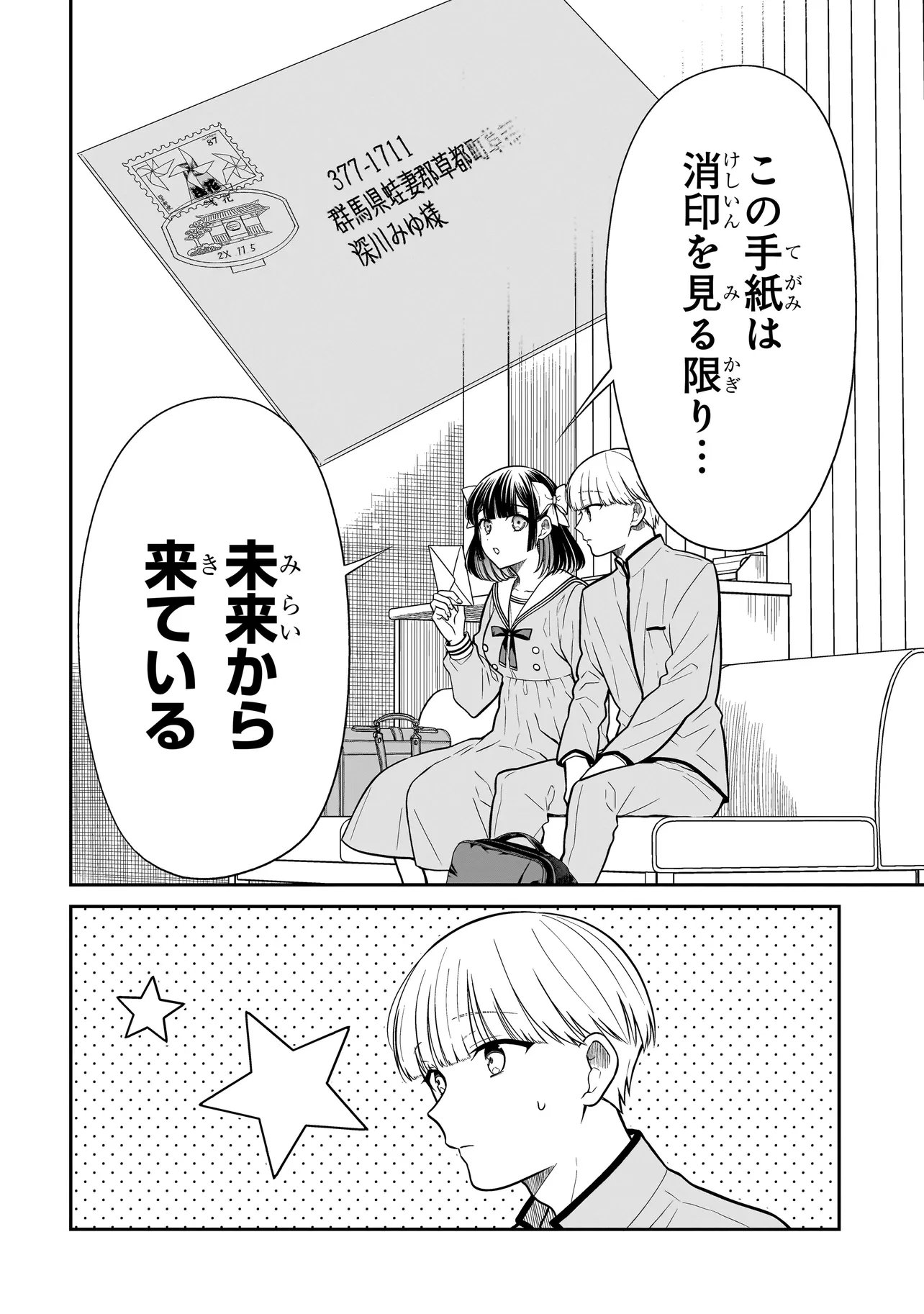 Miyu-chan wa Zutto Tomodachi Chapter 47 4ページ