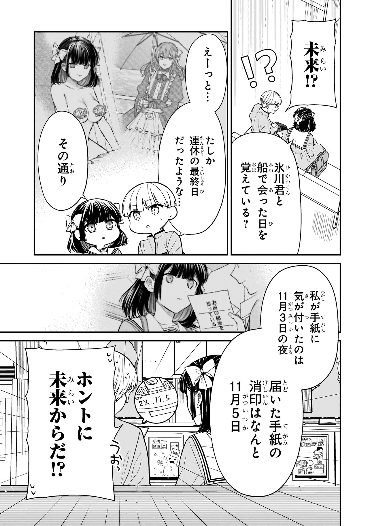 Miyu-chan wa Zutto Tomodachi Chapter 47 5ページ